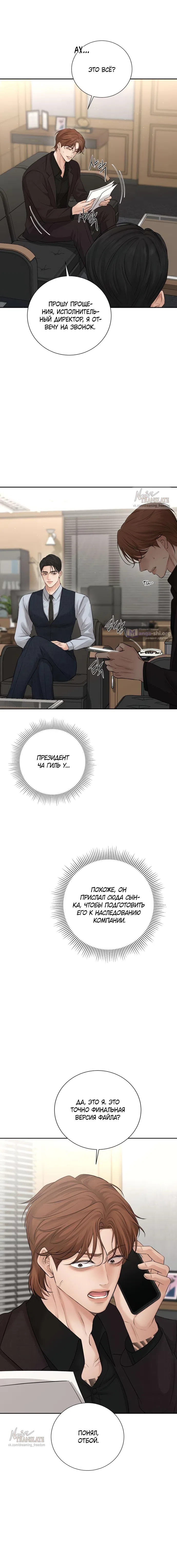 Страница 6 главы 16 манги Чистая любовь злодея / The Villain's Pure Love