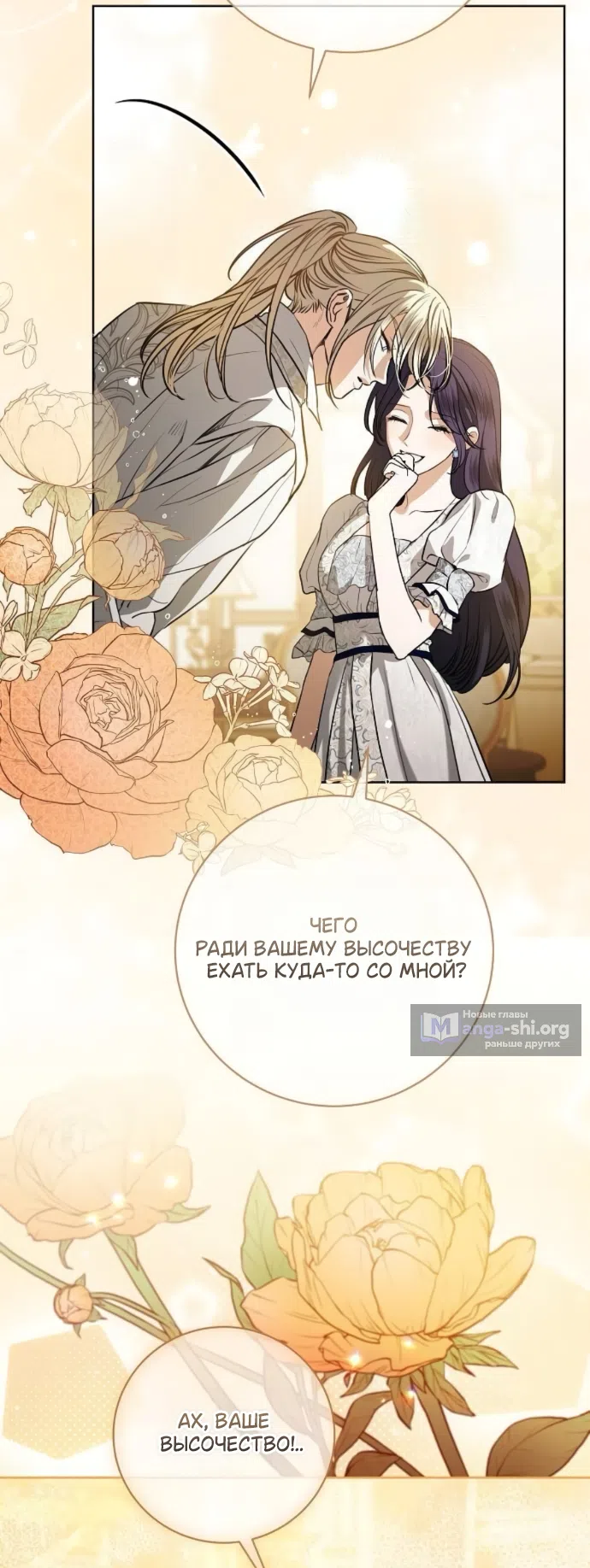 Страница 6 главы 102 манги Любовнице моего мужа / To My Husband's Mistress