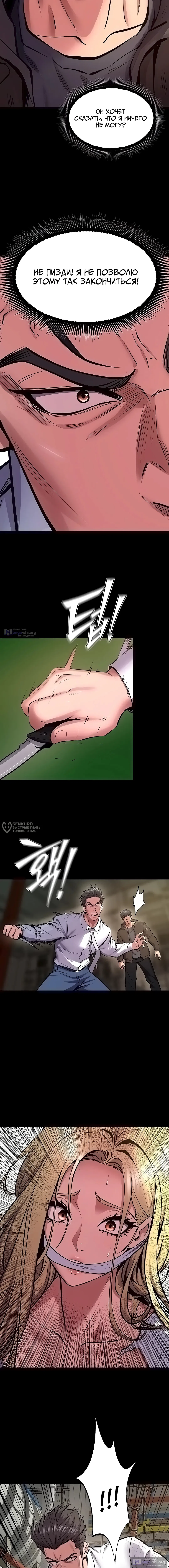 Страница 6 главы 62 манги Тюремная месть / Prison Revenge