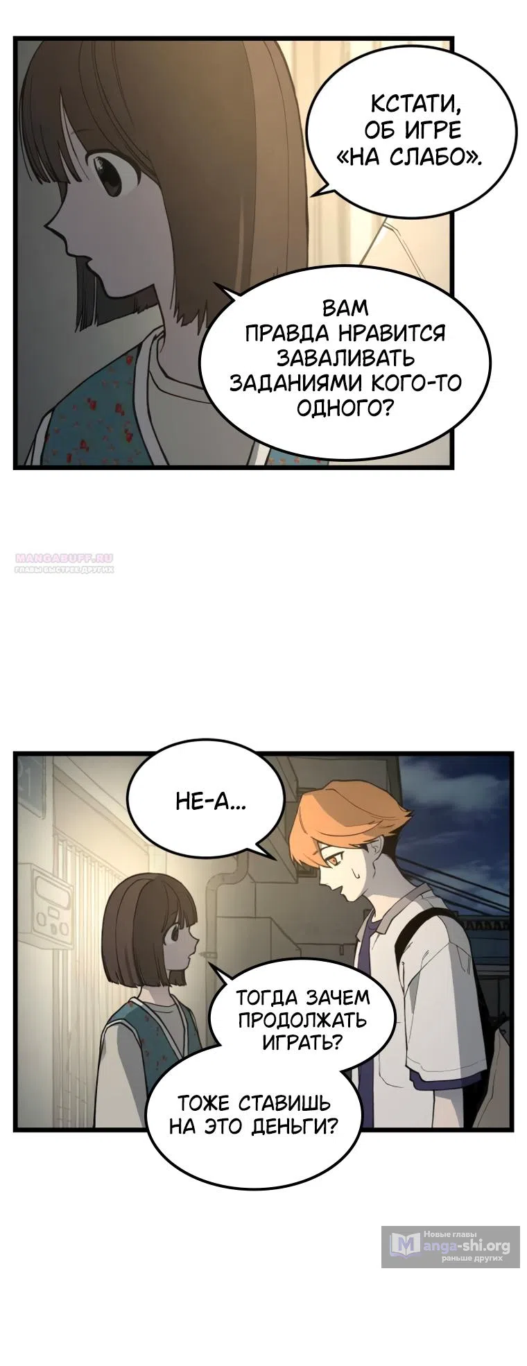 Страница 6 главы 16 манги Игра на слабо / Embarrassing game