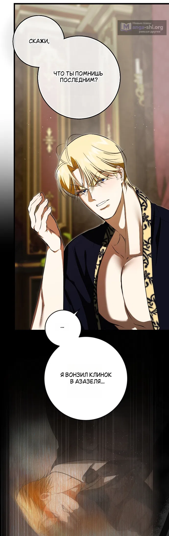 Страница 6 главы 50 манги Я стала первой любовью своего пасынка / I Became My Son’s First Love