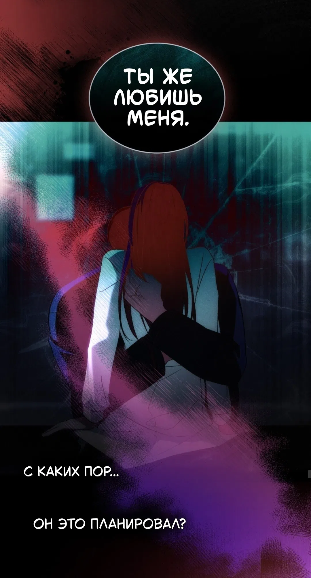 Страница 6 главы 57 манги Для безнравственного / To Your Moralless