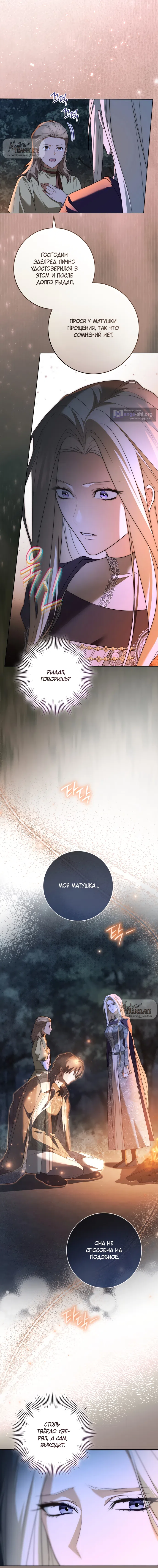 Страница 6 главы 33 манги Рай Валентины / Paradisus Valentinae