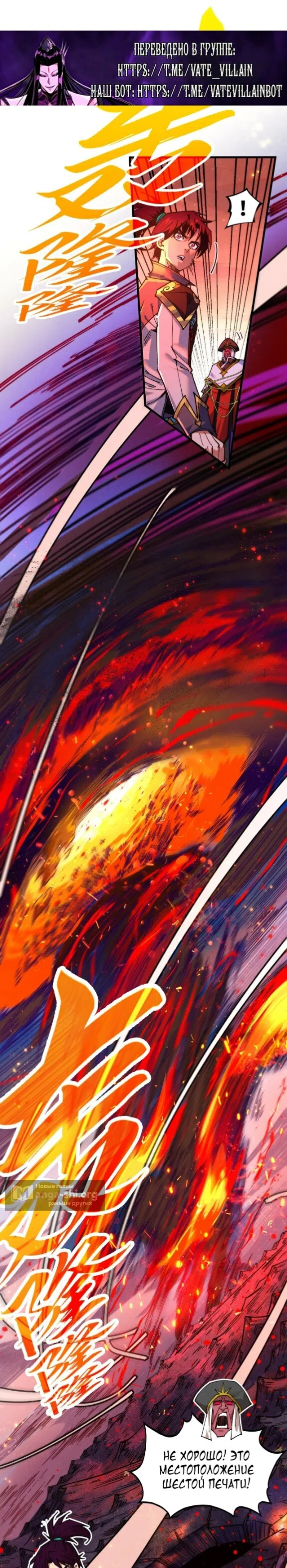 Страница 6 главы 505 манги Сильнейший во все времена / Strongest of all time