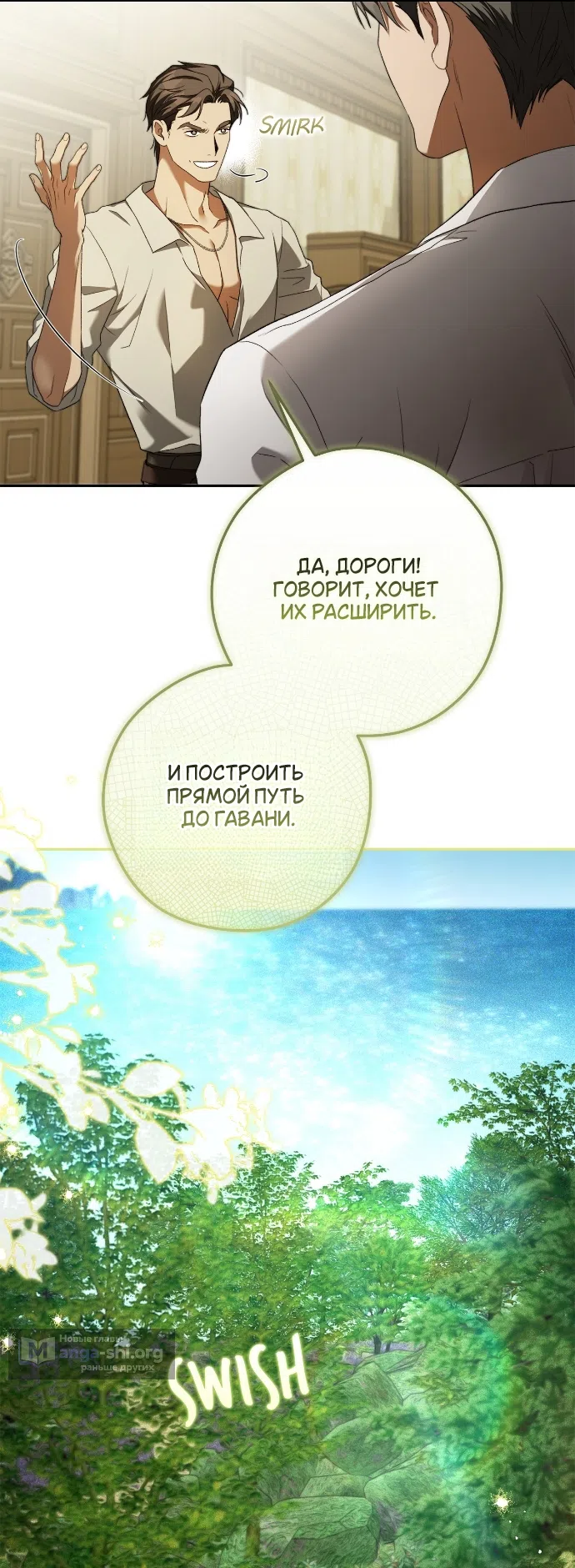 Страница 6 главы 6 манги Герцогиня живёт лишь сегодняшним днём / The Duchess Lives Only for This Day