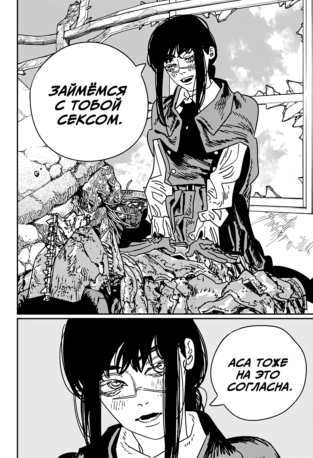 Страница 6 главы 230 манги Человек-бензопила 2 / Chainsaw Man 2