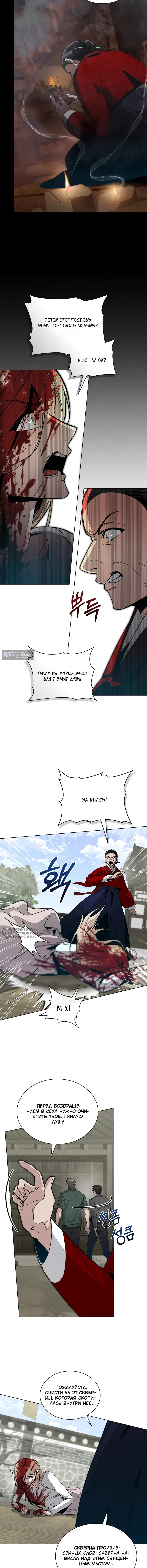 Страница 6 главы 11 манги Ночь обмана / A Night That Deceives You