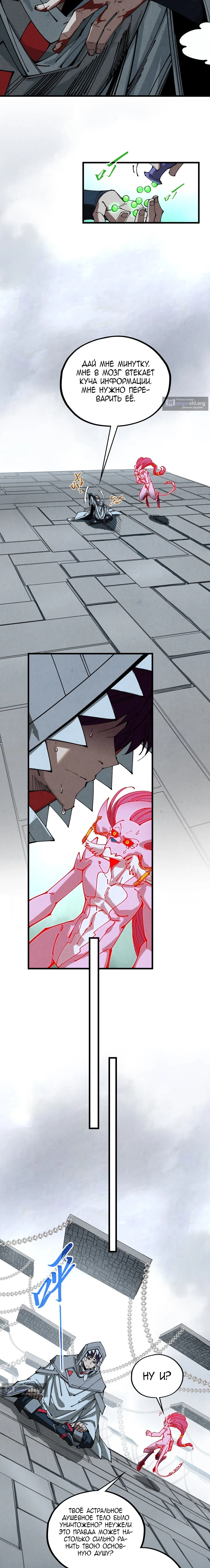 Страница 6 главы 497 манги Сильнейший во все времена / Strongest of all time