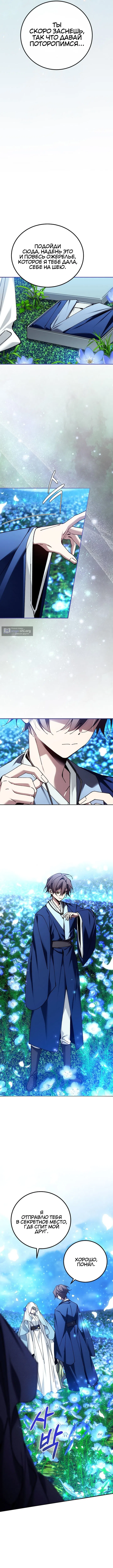 Страница 6 главы 93 манги Гений магической академии / Magic Academy Genius Blinker