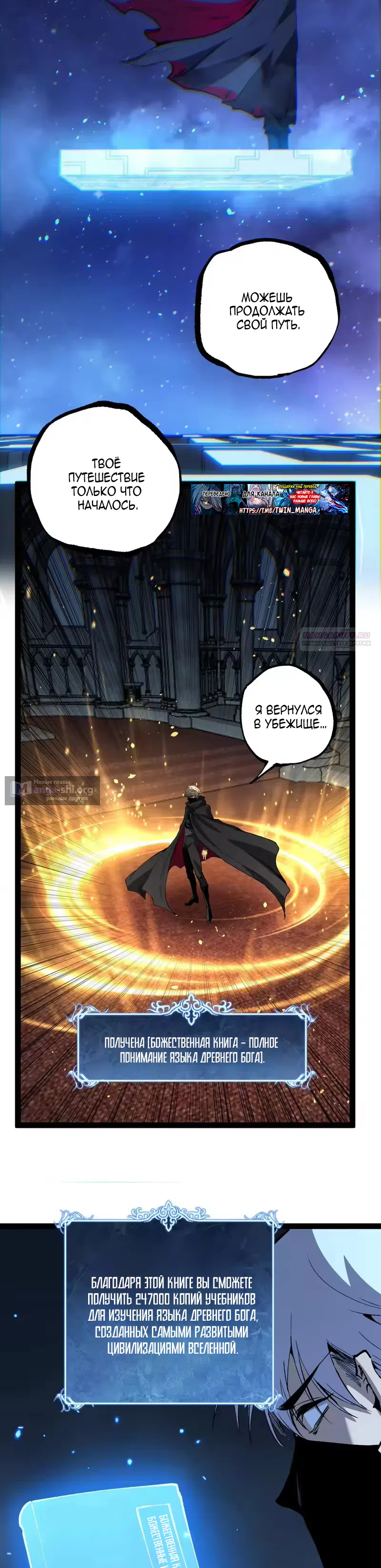 Страница 6 главы 107 манги Божественный убийца, Я - Тень / Online game: God-level assassin, I am the shadow