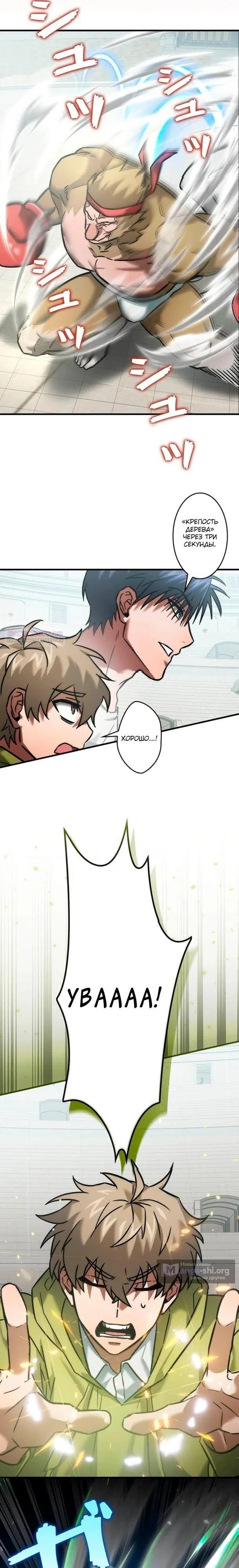 Страница 6 главы 24 манги Я не хочу быть сильным / Regressors dont want to become strong