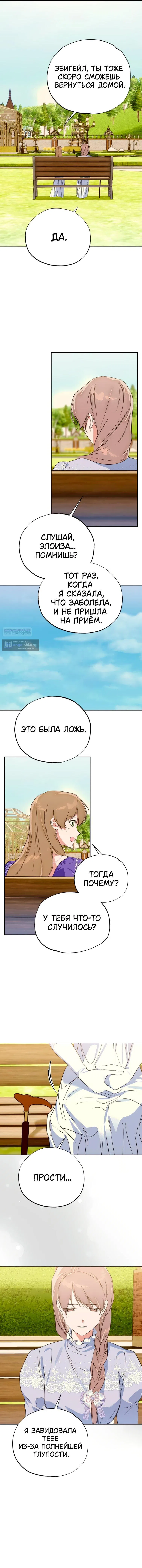 Страница 6 главы 40 манги Твой Райан / Your Ryan