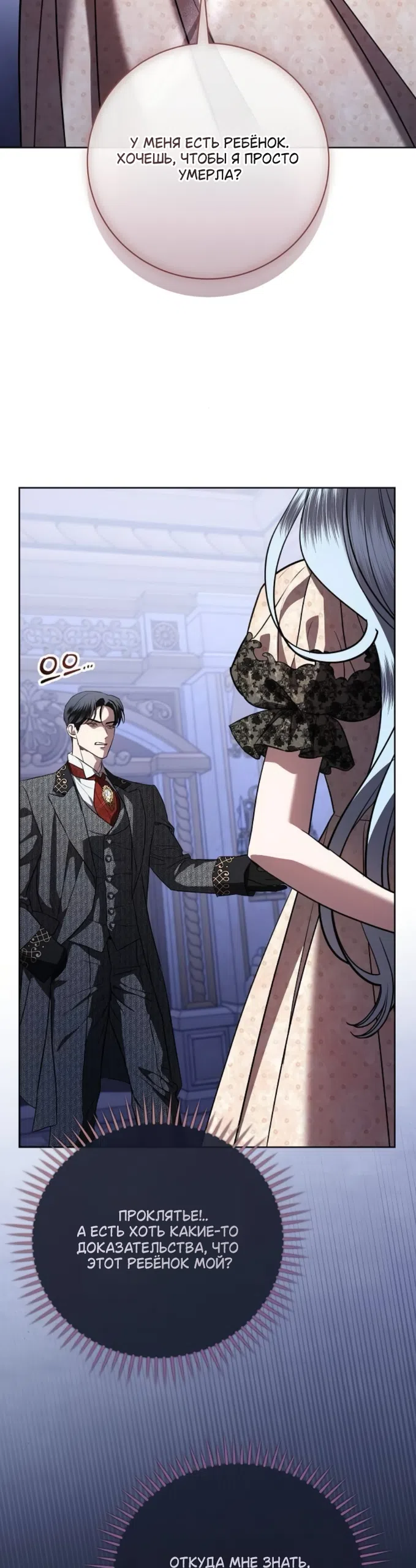 Страница 6 главы 105 манги Любовнице моего мужа / To My Husband's Mistress