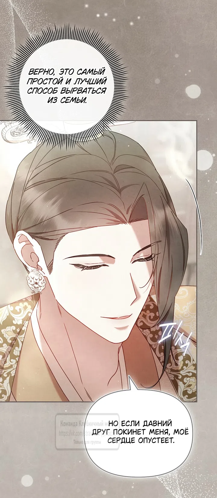 Страница 6 главы 10 манги Не спеша / Slowly