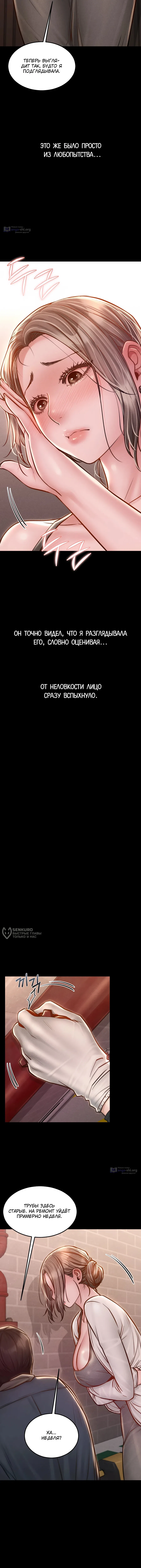 Страница 6 главы 17 манги Вилла "Рай" / Paradise Villa