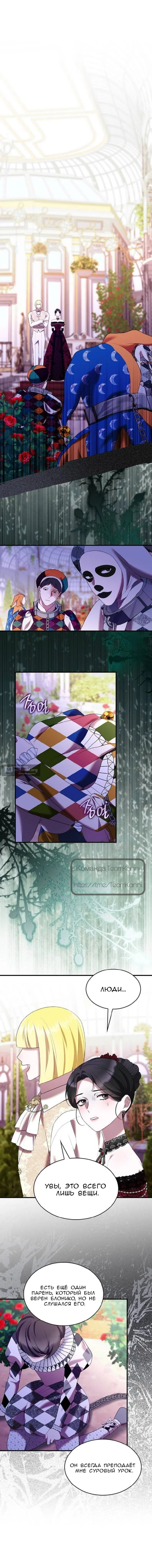 Страница 6 главы 54 манги Однажды моя сестра умерла / One Day My Sister Died