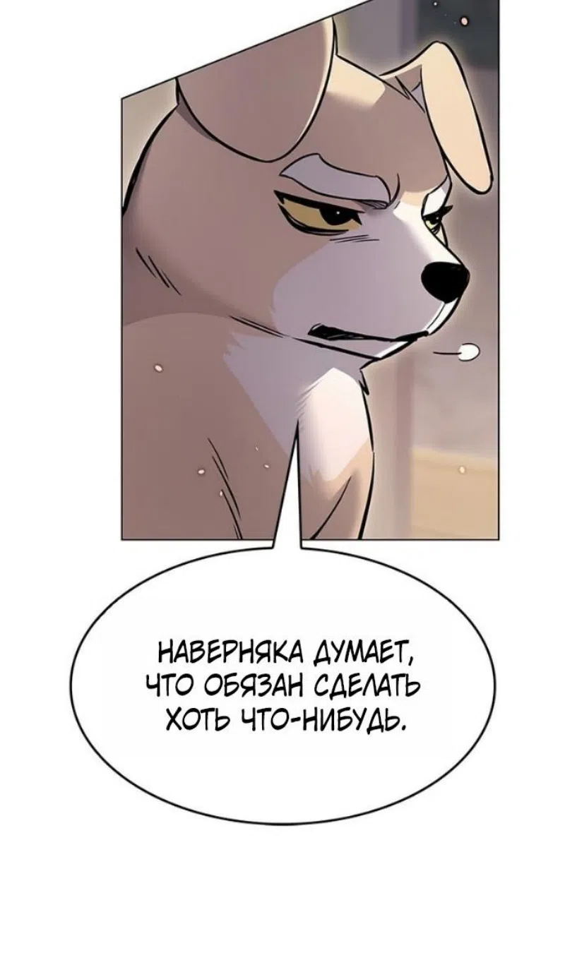 Страница 106 главы 391 манги Элисед / Eleceed