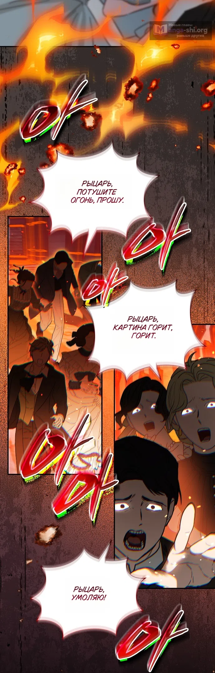 Страница 6 главы 19 манги Моё перерождение стало историей о призраках / My Possession Became a Ghost Story