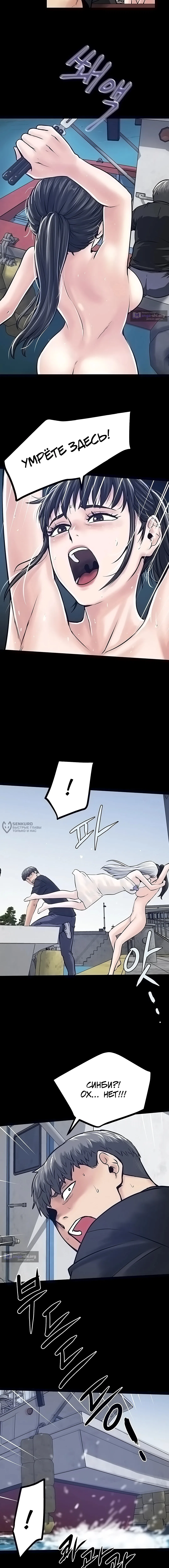 Страница 6 главы 45 манги Островитянка / Island Girl