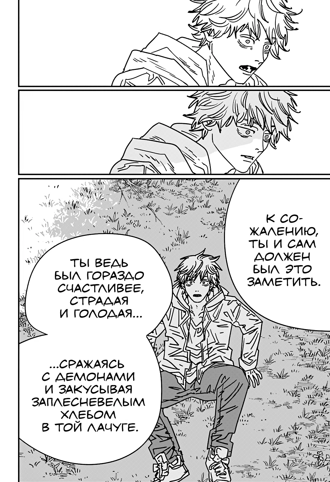 Страница 6 главы 231 манги Человек-бензопила 2 / Chainsaw Man 2