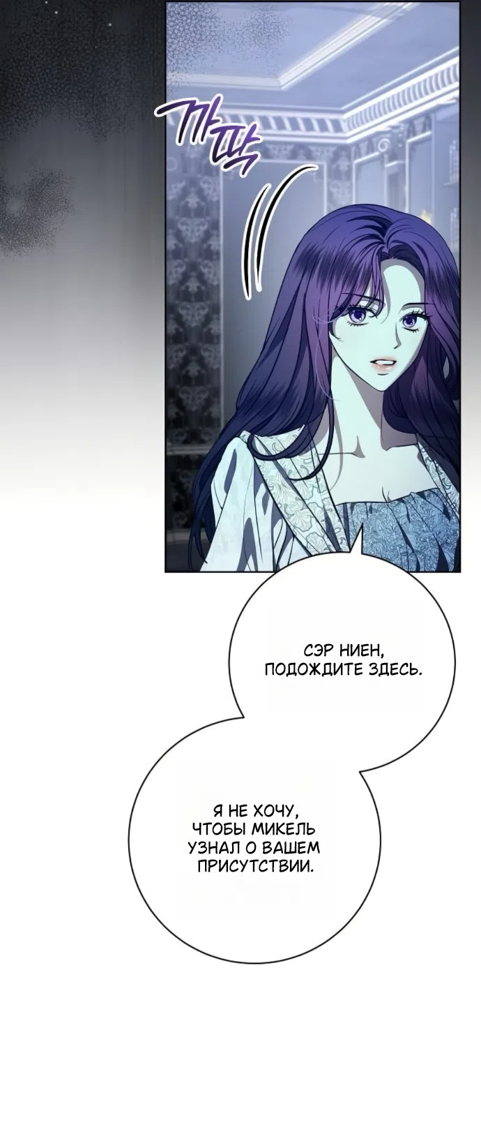 Страница 6 главы 103 манги Любовнице моего мужа / To My Husband's Mistress