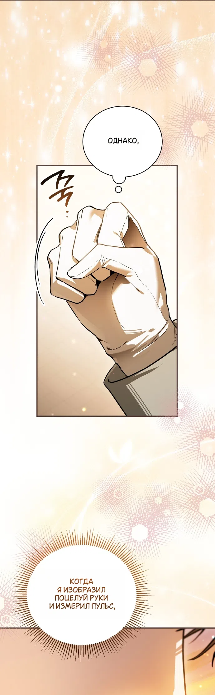 Страница 6 главы 21 манги Моё перерождение стало историей о призраках / My Possession Became a Ghost Story