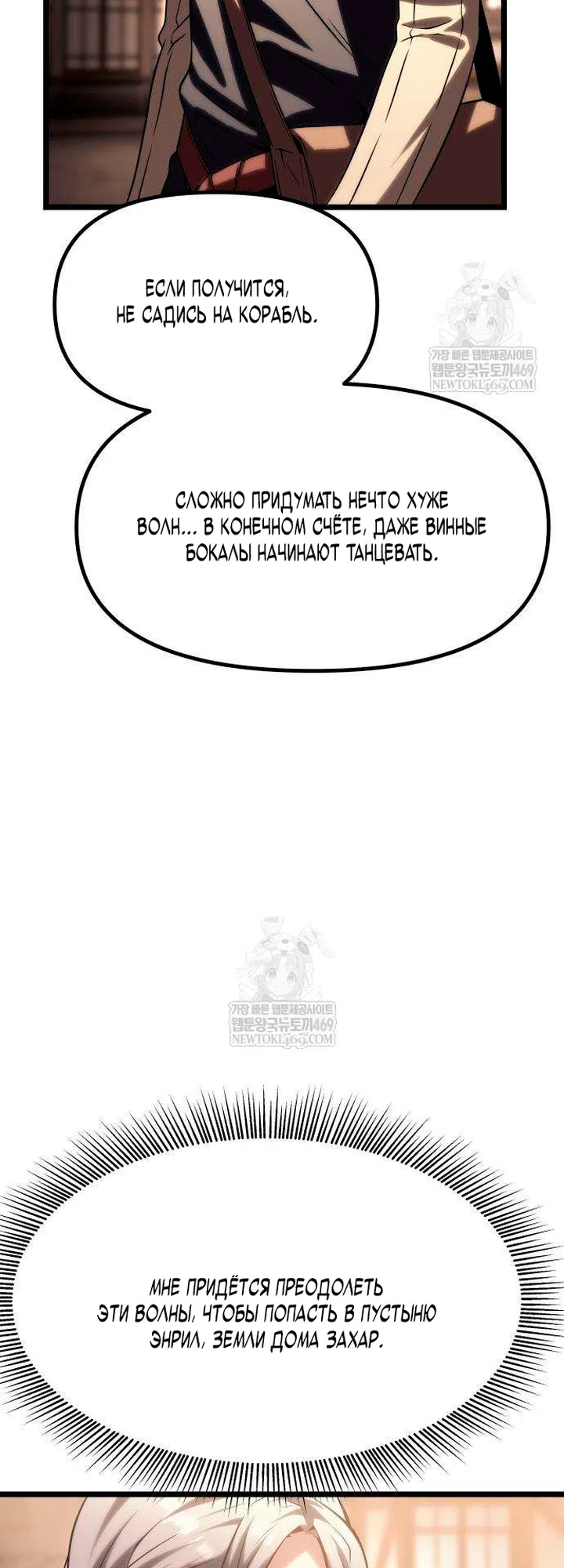 Страница 106 главы 15 манги Пастух-архимаг / The Shepherd Wizard