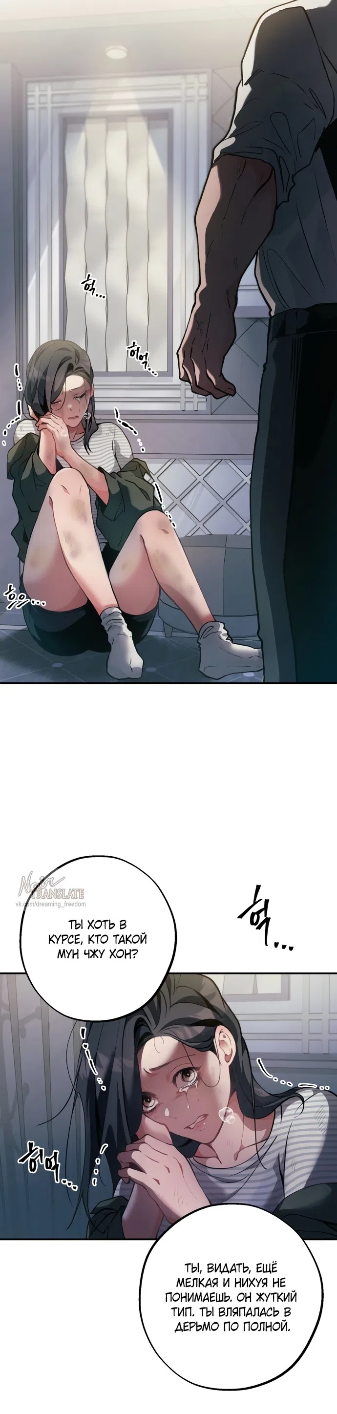 Страница 6 главы 3 манги Дно / The Sole