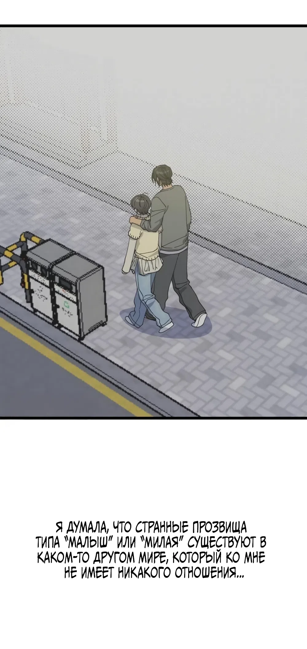 Страница 6 главы 59 манги Утилизация мусора / The law of garbage