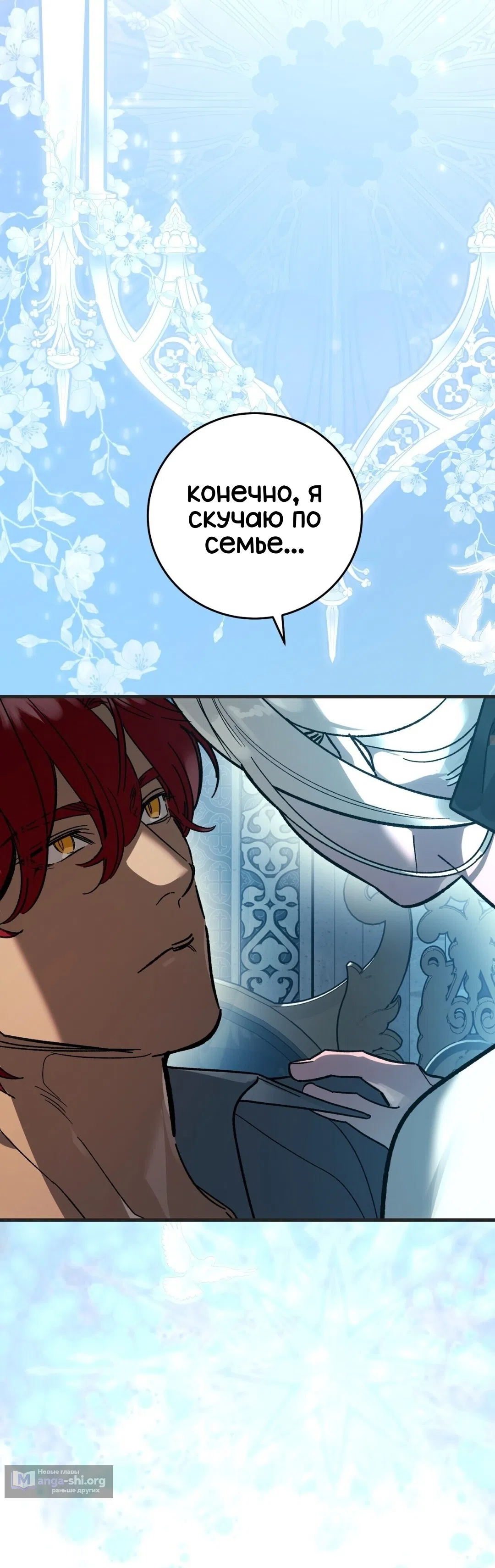 Страница 6 главы 26 манги Для тебя, моя погибель / To You Who Will Destroy Me