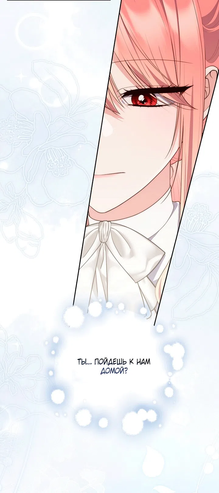 Страница 6 главы 145 манги Принцесса-гадалка / A Fortune-Telling Princess