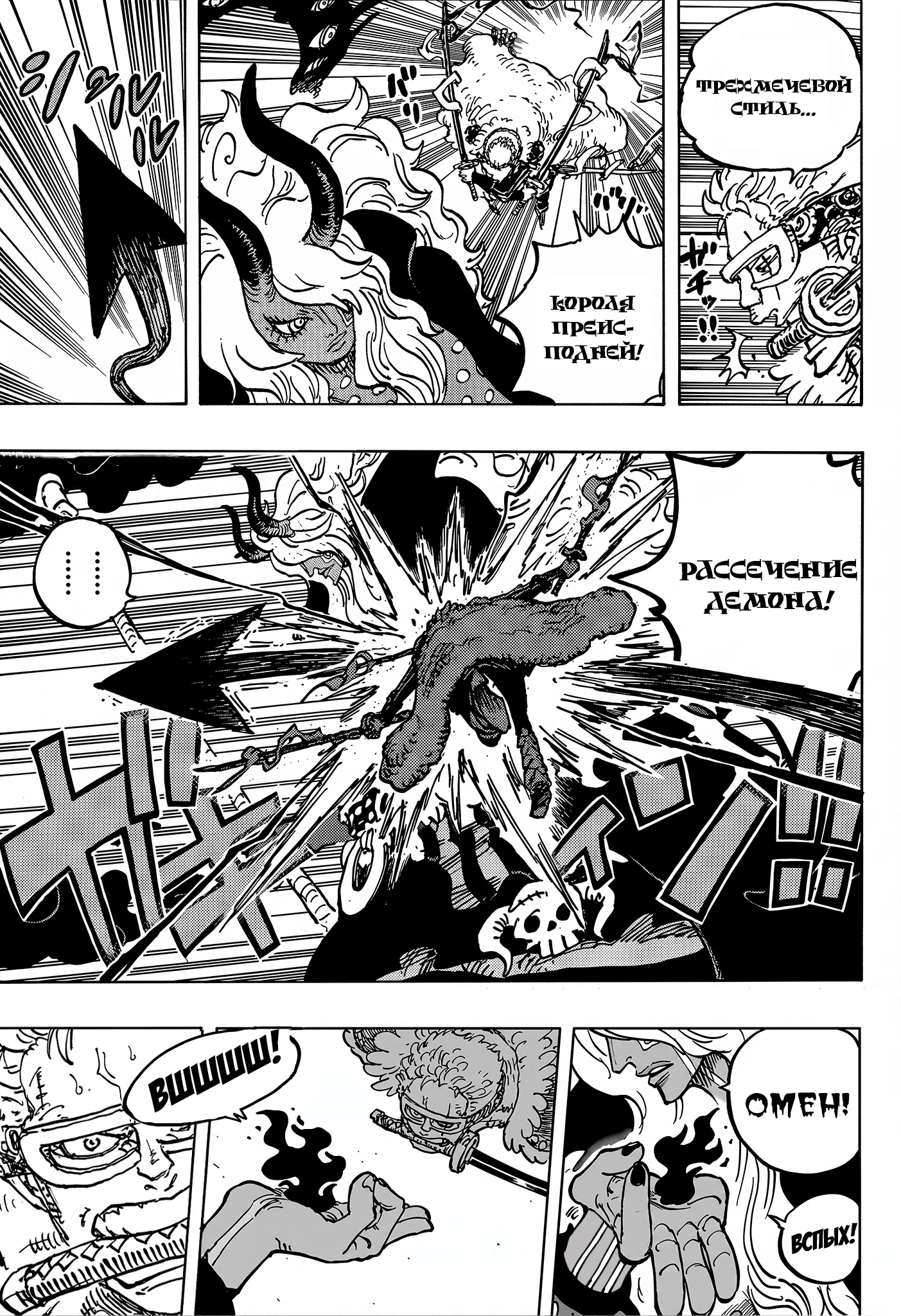 Страница 6 главы 1180 манги Ван Пис / One Piece