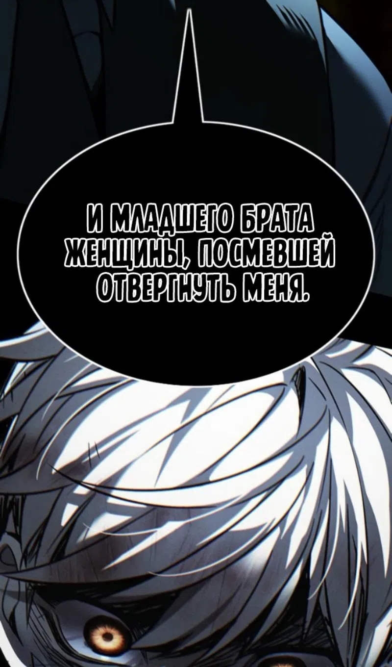 Страница 106 главы 400 манги Элисед / Eleceed