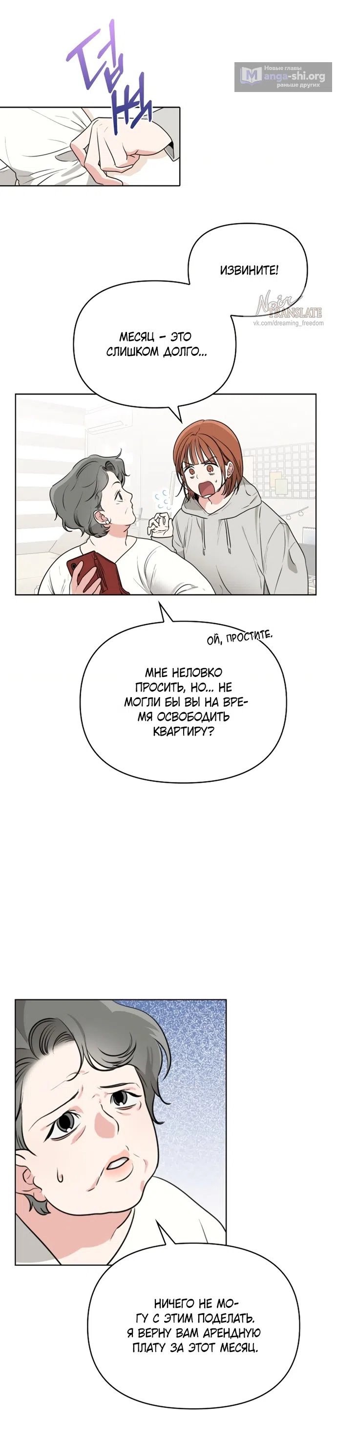 Страница 6 главы 4 манги Парню и девушке нельзя жить под одной крышей / Men and women under the age of seven should not sit together