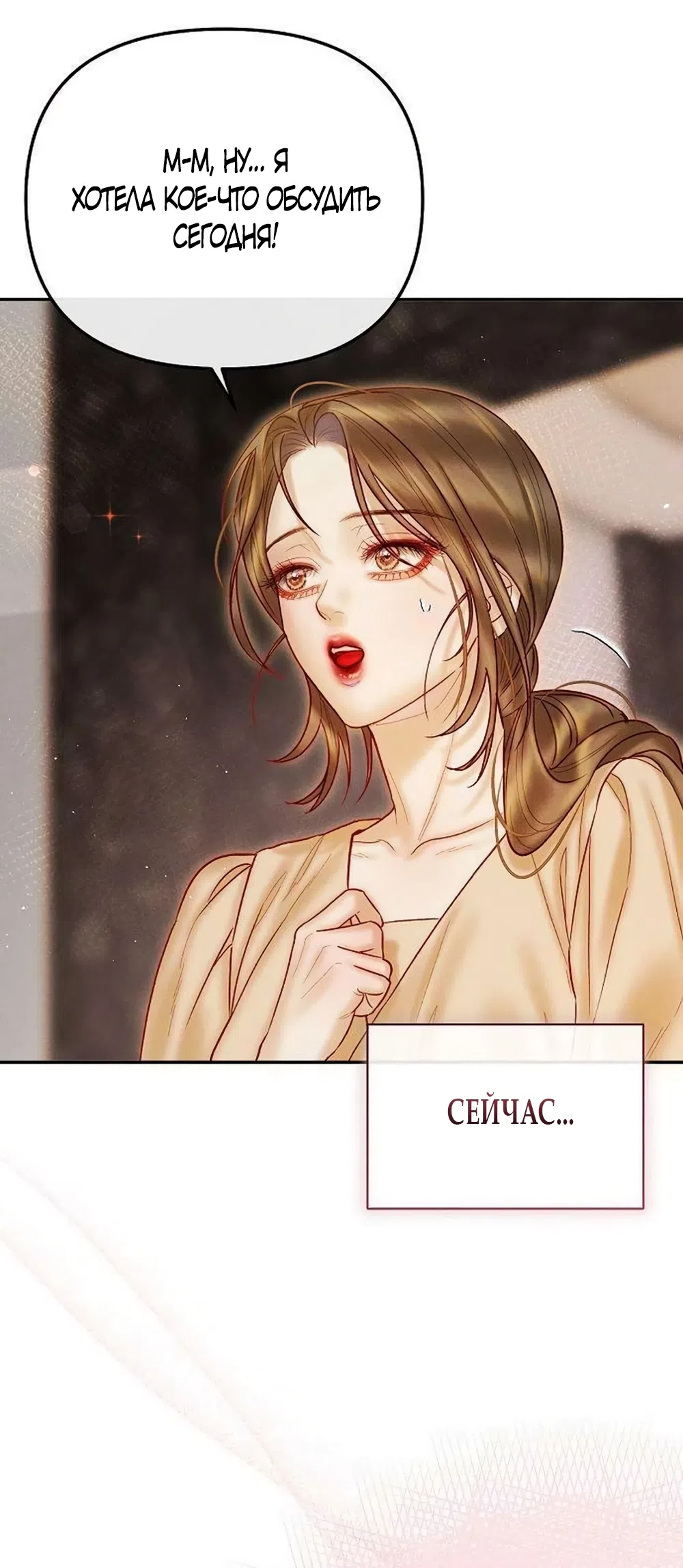 Страница 6 главы 23 манги Цена инстинкта / The Price of Instinct