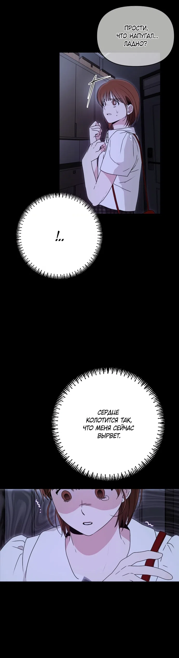 Страница 6 главы 2 манги Парню и девушке нельзя жить под одной крышей / Men and women under the age of seven should not sit together