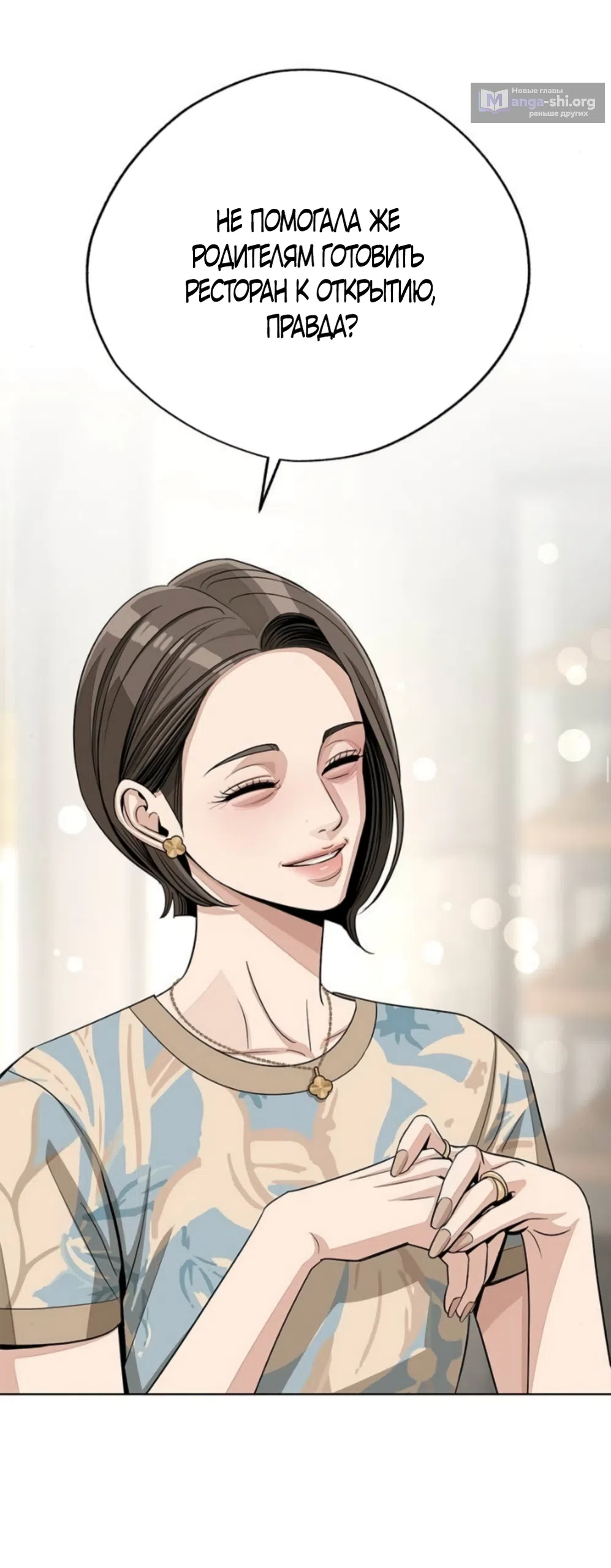 Страница 6 главы 91 манги Любовь Ли Сопа / Lee Seob's love