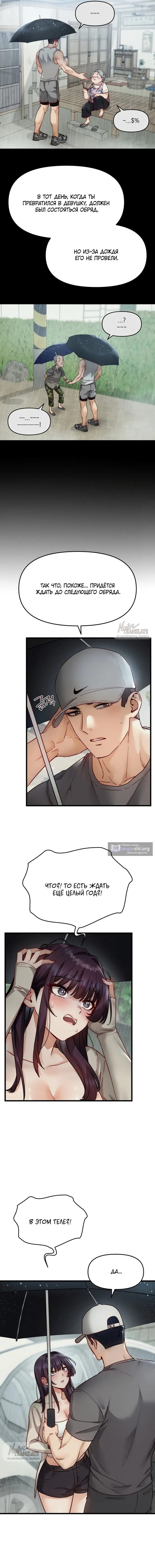 Страница 6 главы 20 манги Женская коррупция / Female Corruption