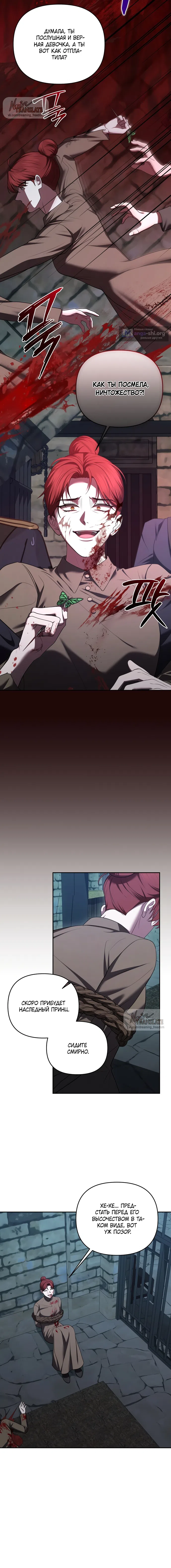Страница 6 главы 44 манги Я схватила за поводок высокомерного пса / I Grabbed the Arrogant Dog's Leash