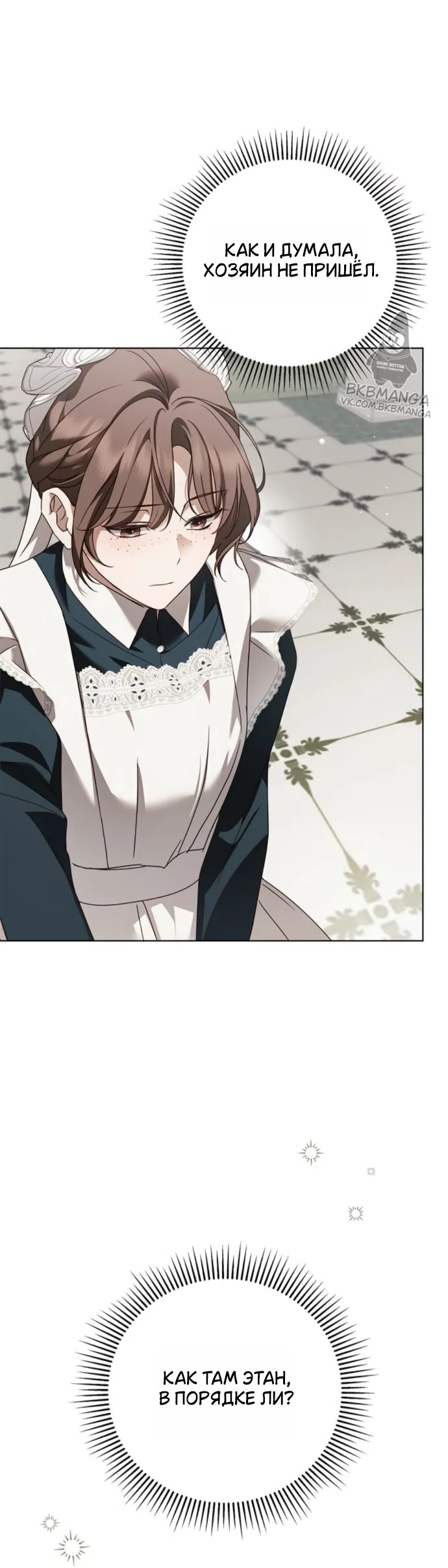 Страница 6 главы 78 манги Тайная служанка графа / The Count's secret maid