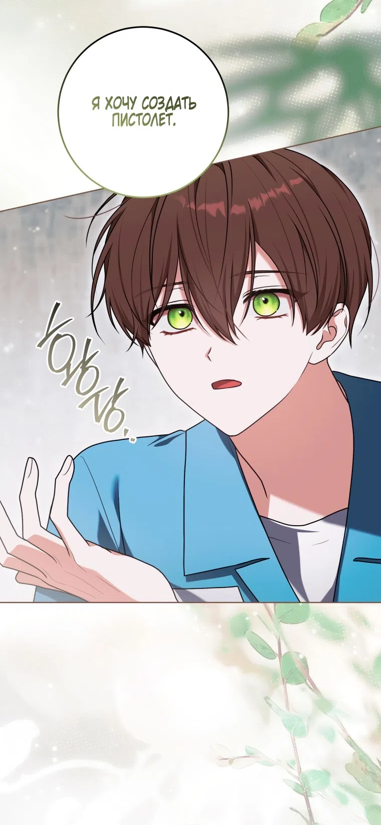 Страница 6 главы 51 манги Я стала лидером в жестокой тюрьме / I Became a Leader in a Wretched Prison