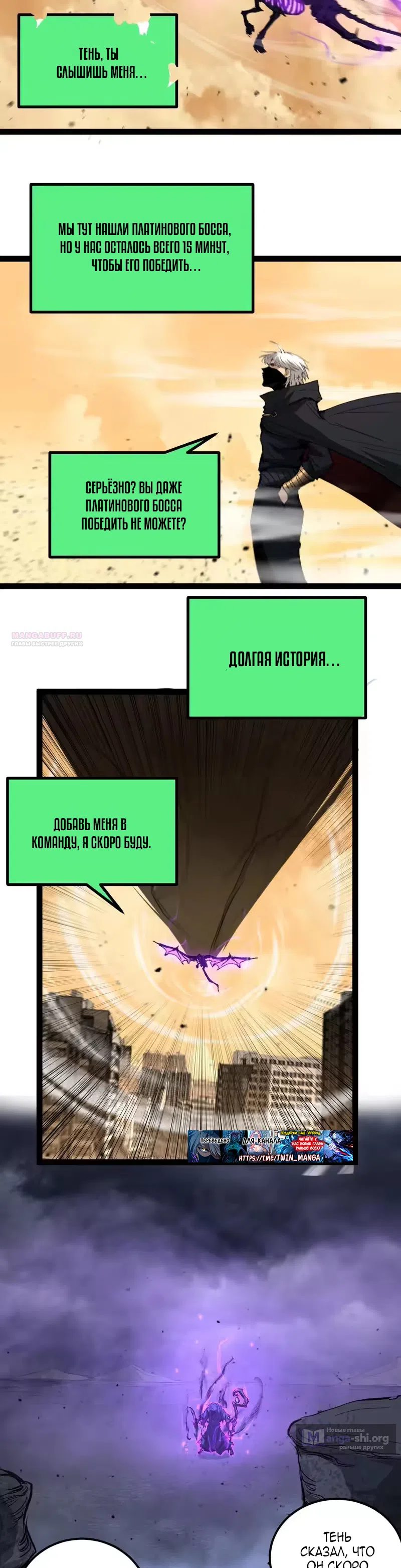 Страница 6 главы 108 манги Божественный убийца, Я - Тень / Online game: God-level assassin, I am the shadow