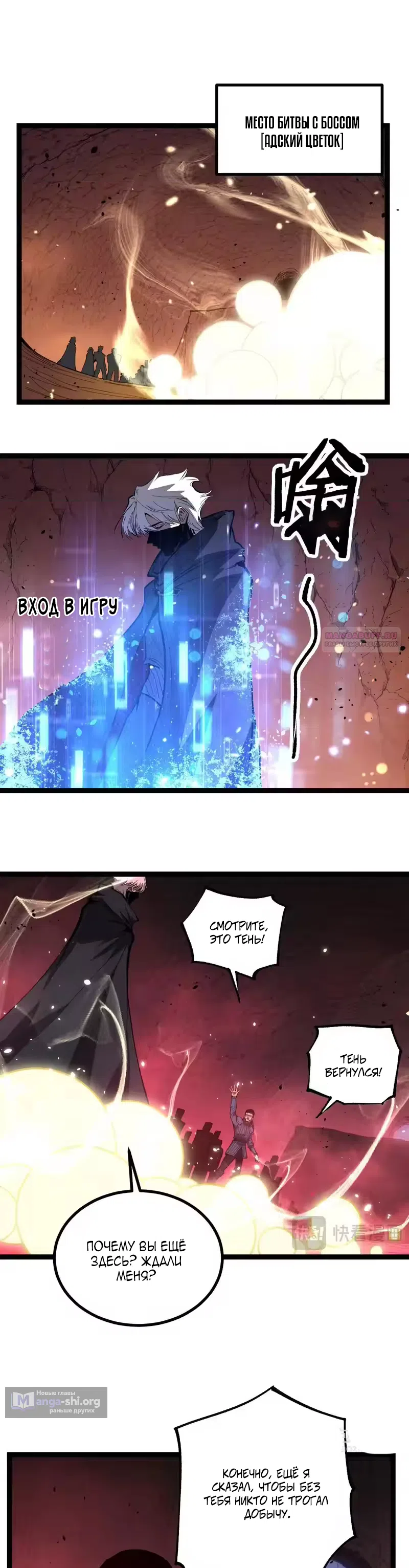 Страница 6 главы 96 манги Божественный убийца, Я - Тень / Online game: God-level assassin, I am the shadow