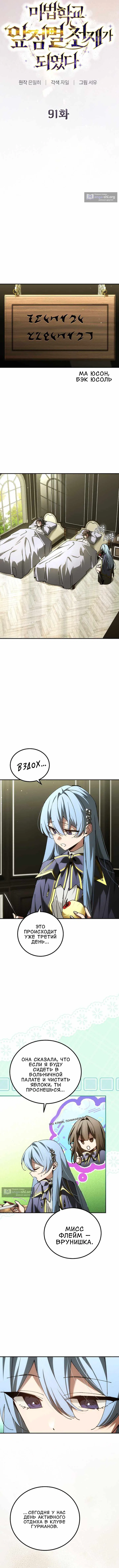 Страница 6 главы 91 манги Гений магической академии / Magic Academy Genius Blinker