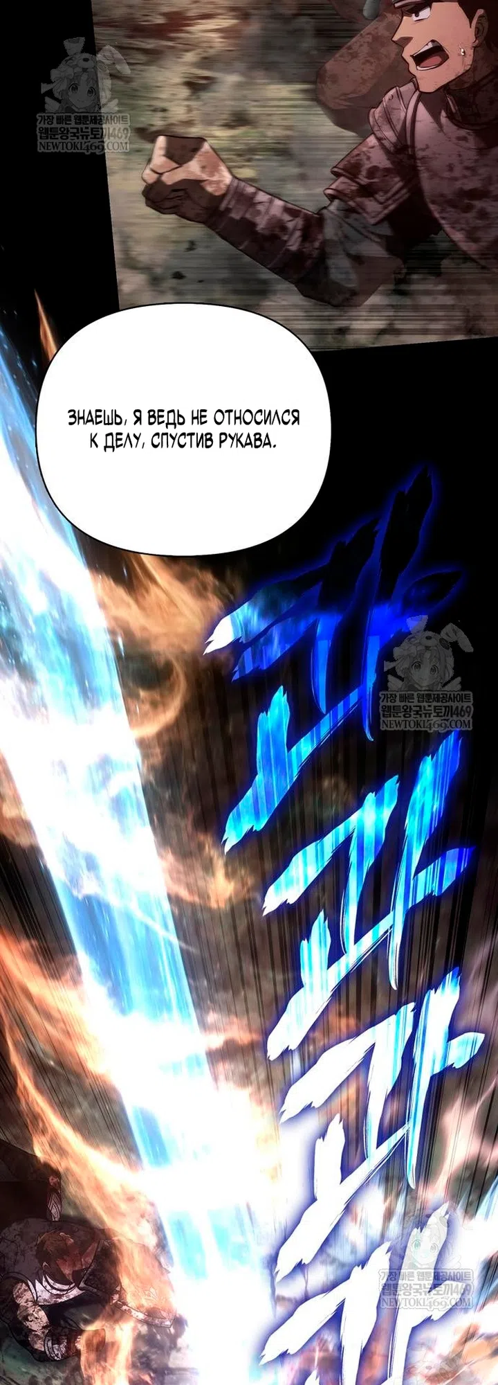 Страница 106 главы 151 манги Выживая в игре за варвара / Surviving the Game as a Barbarian