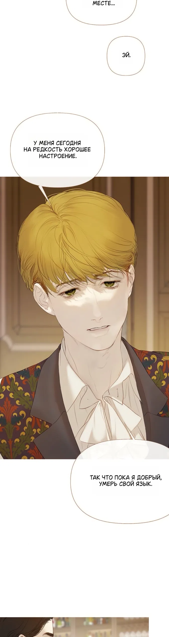 Страница 6 главы 6 манги Лимонный лес / Lemon Tree Forest