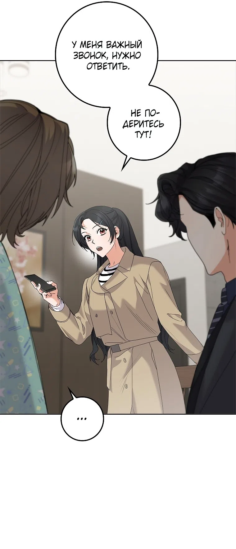 Страница 6 главы 37 манги Непробиваемая романтика / Hard-to-Break Romance