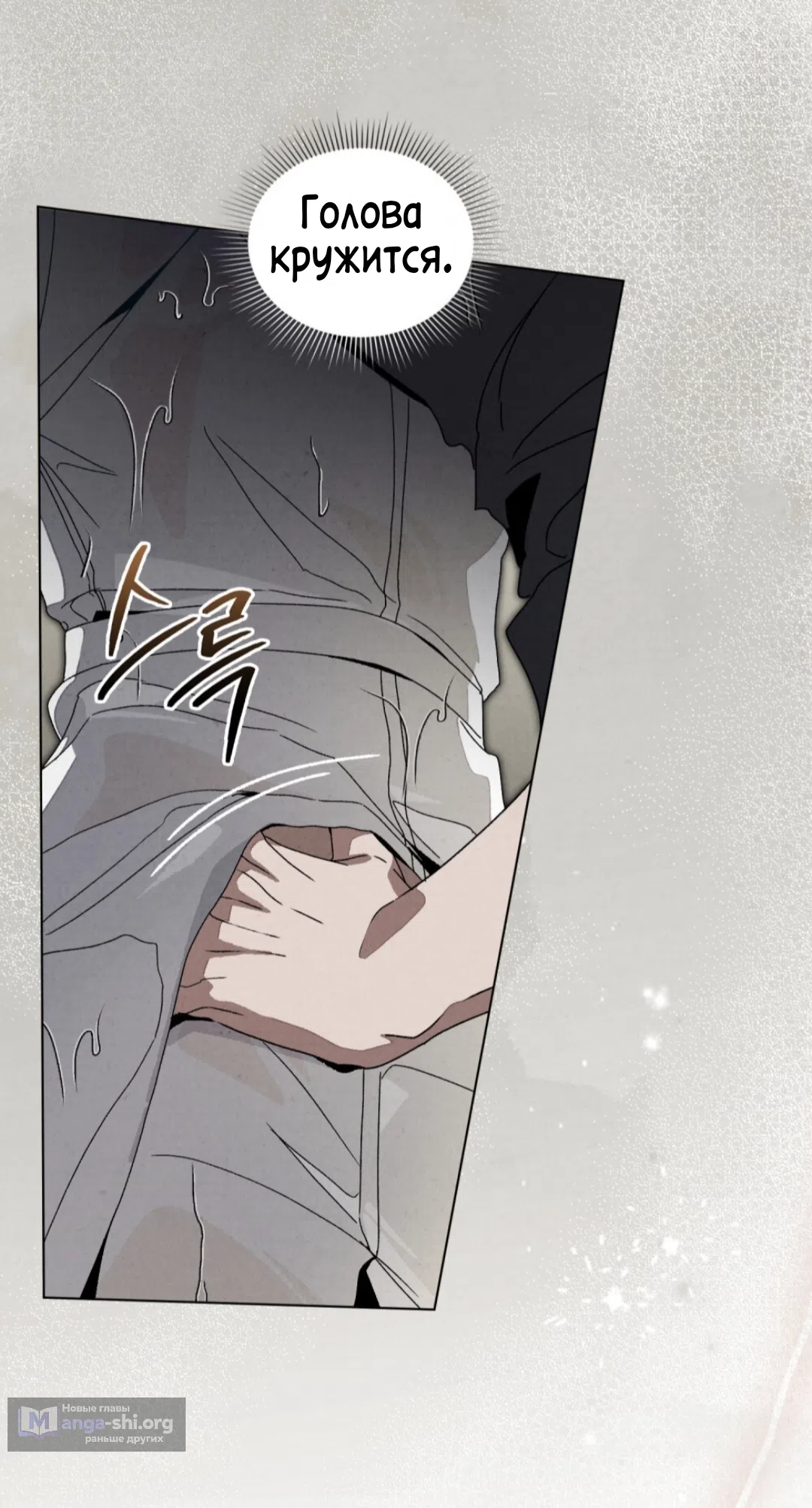 Страница 6 главы 17 манги Ночь обмана / A Night That Deceives You