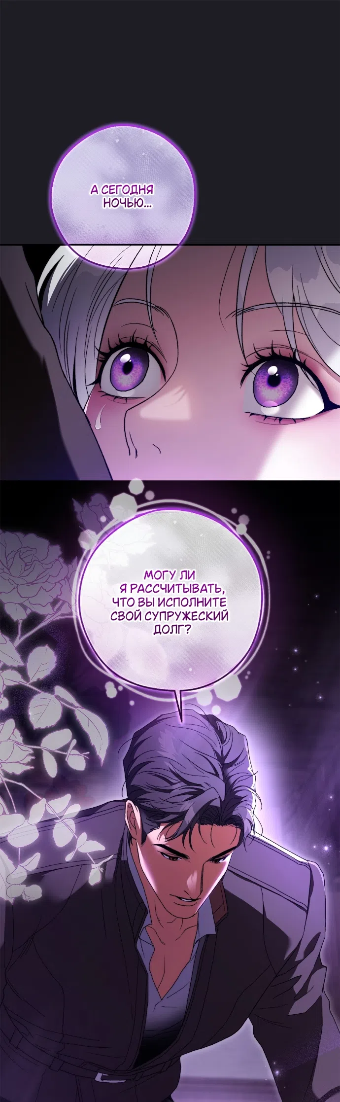 Страница 6 главы 9 манги Герцогиня живёт лишь сегодняшним днём / The Duchess Lives Only for This Day