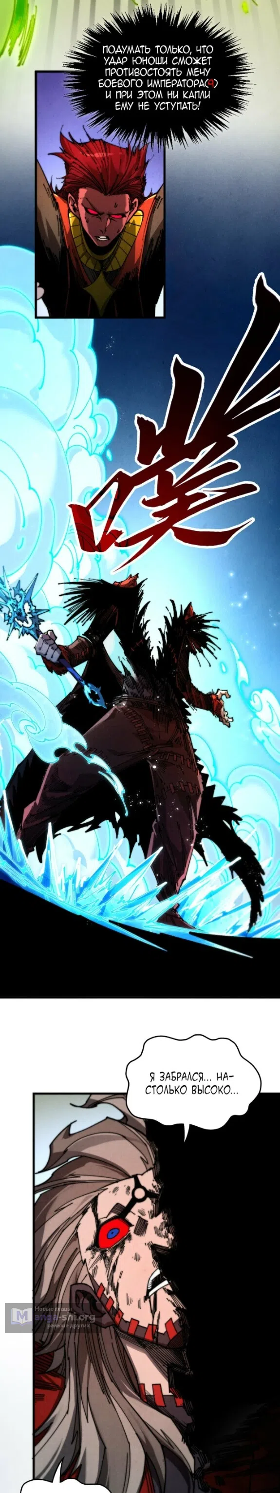 Страница 6 главы 507 манги Сильнейший во все времена / Strongest of all time